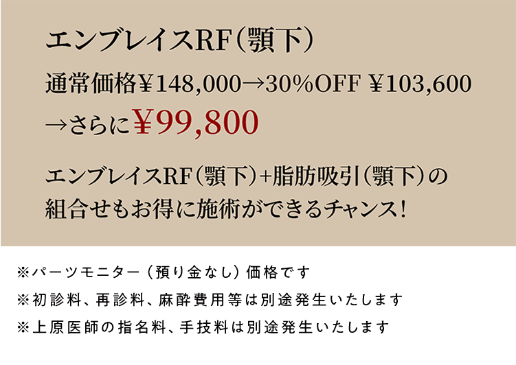 あご下ゼロプラン