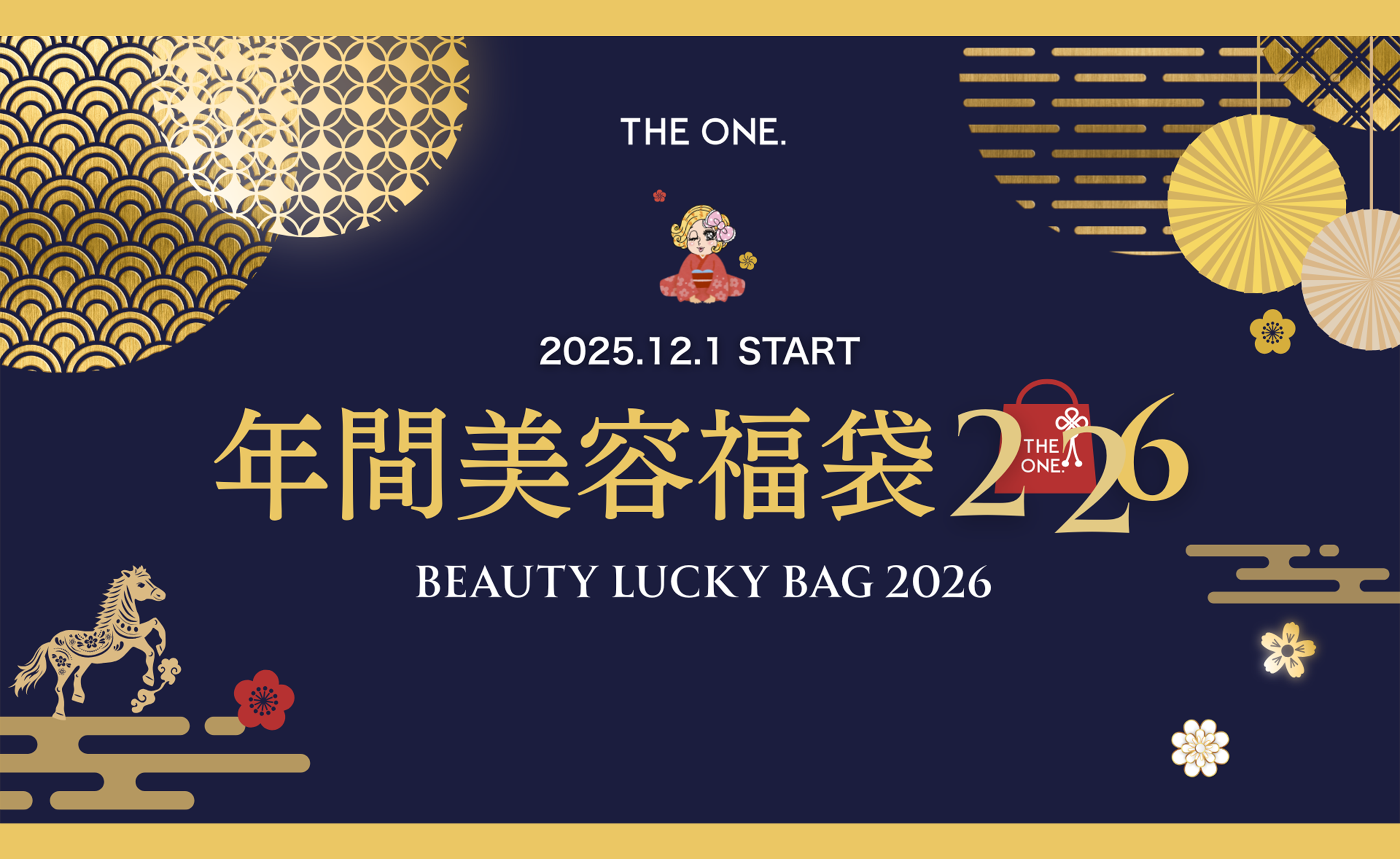 12月キャンペーン