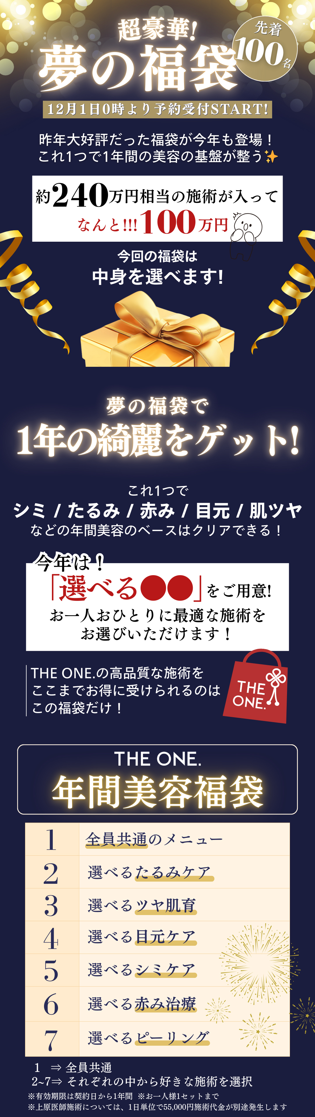 12月キャンペーン