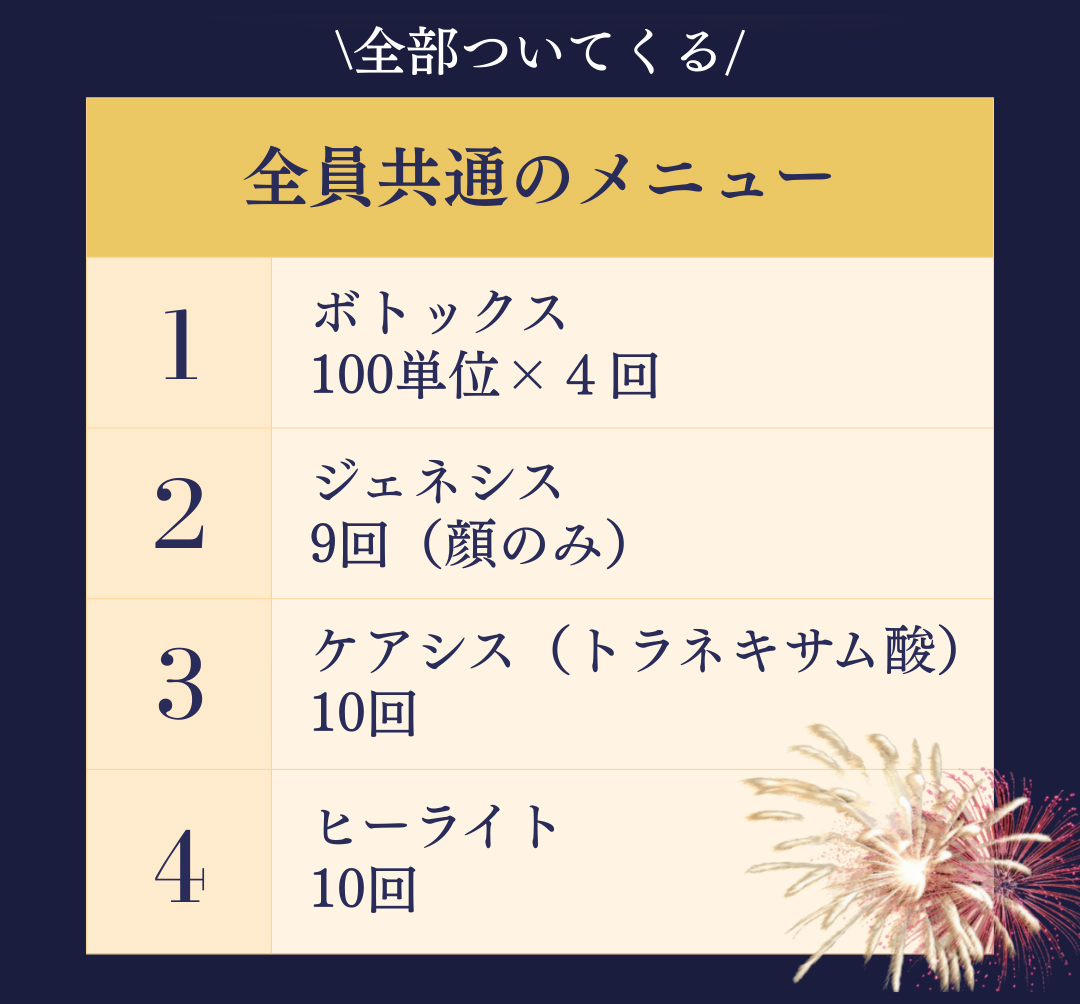 12月キャンペーン