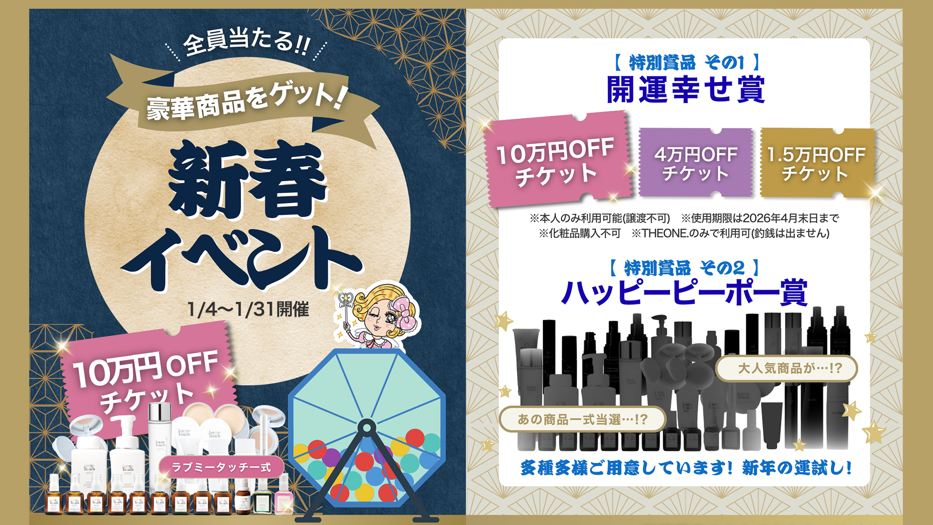 1月キャンペーン