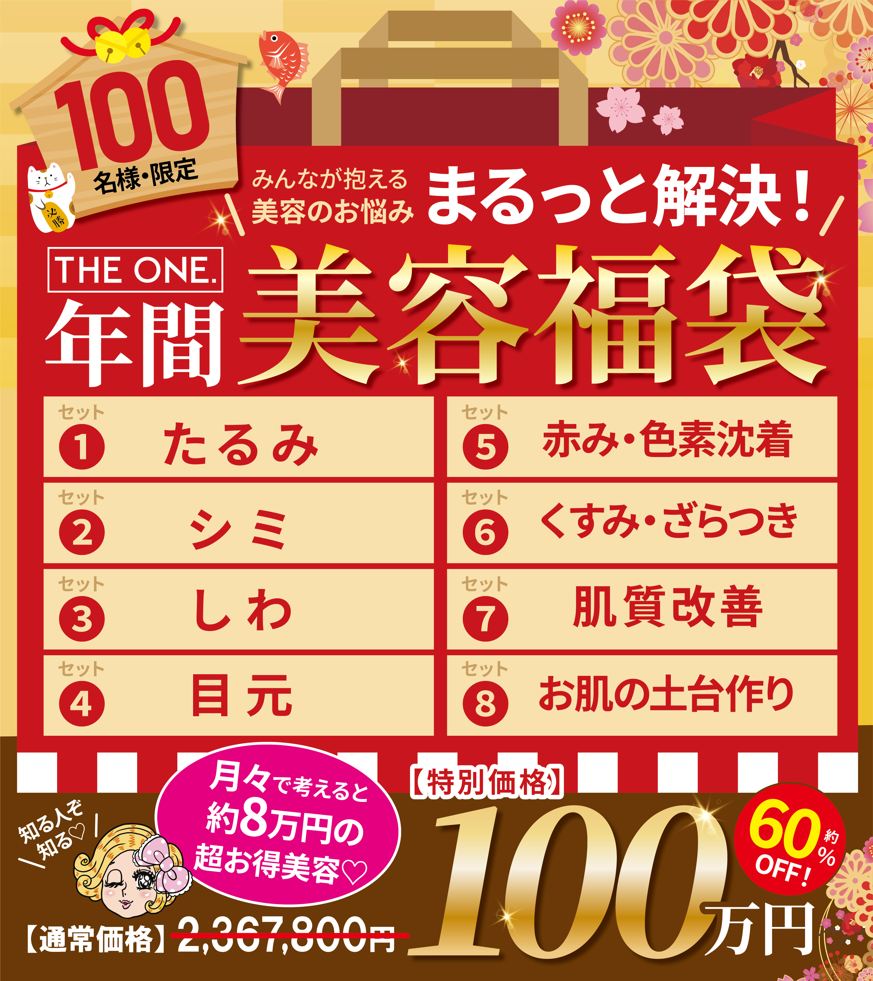 1月キャンペーン