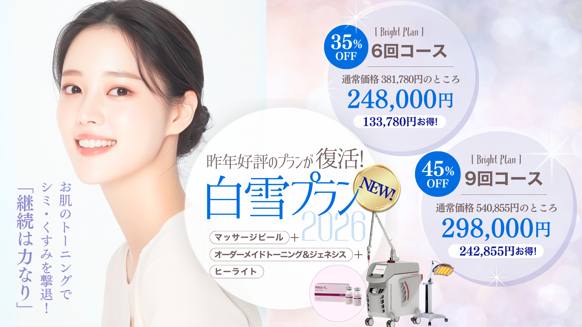 1月キャンペーン