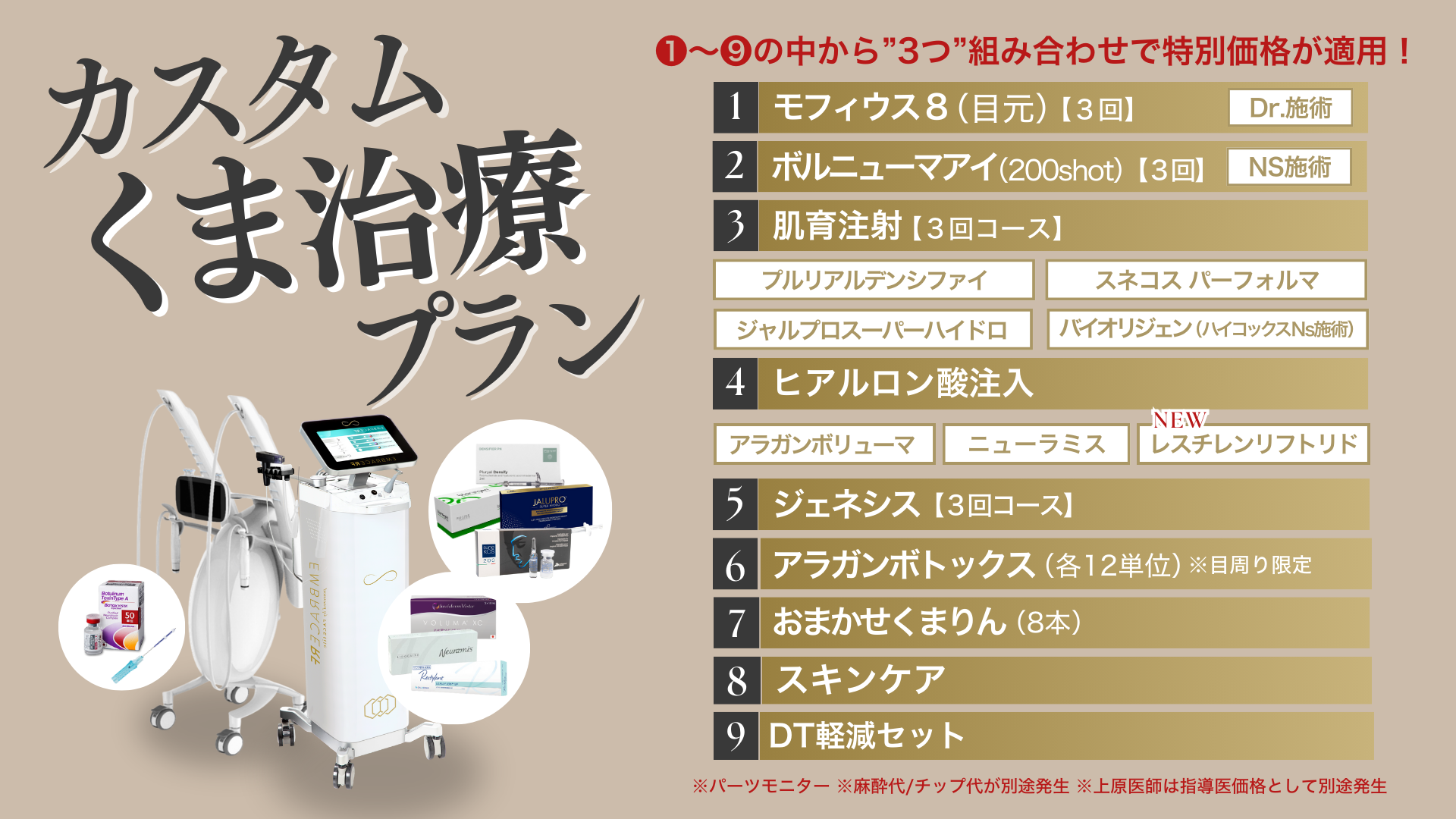 1月キャンペーン