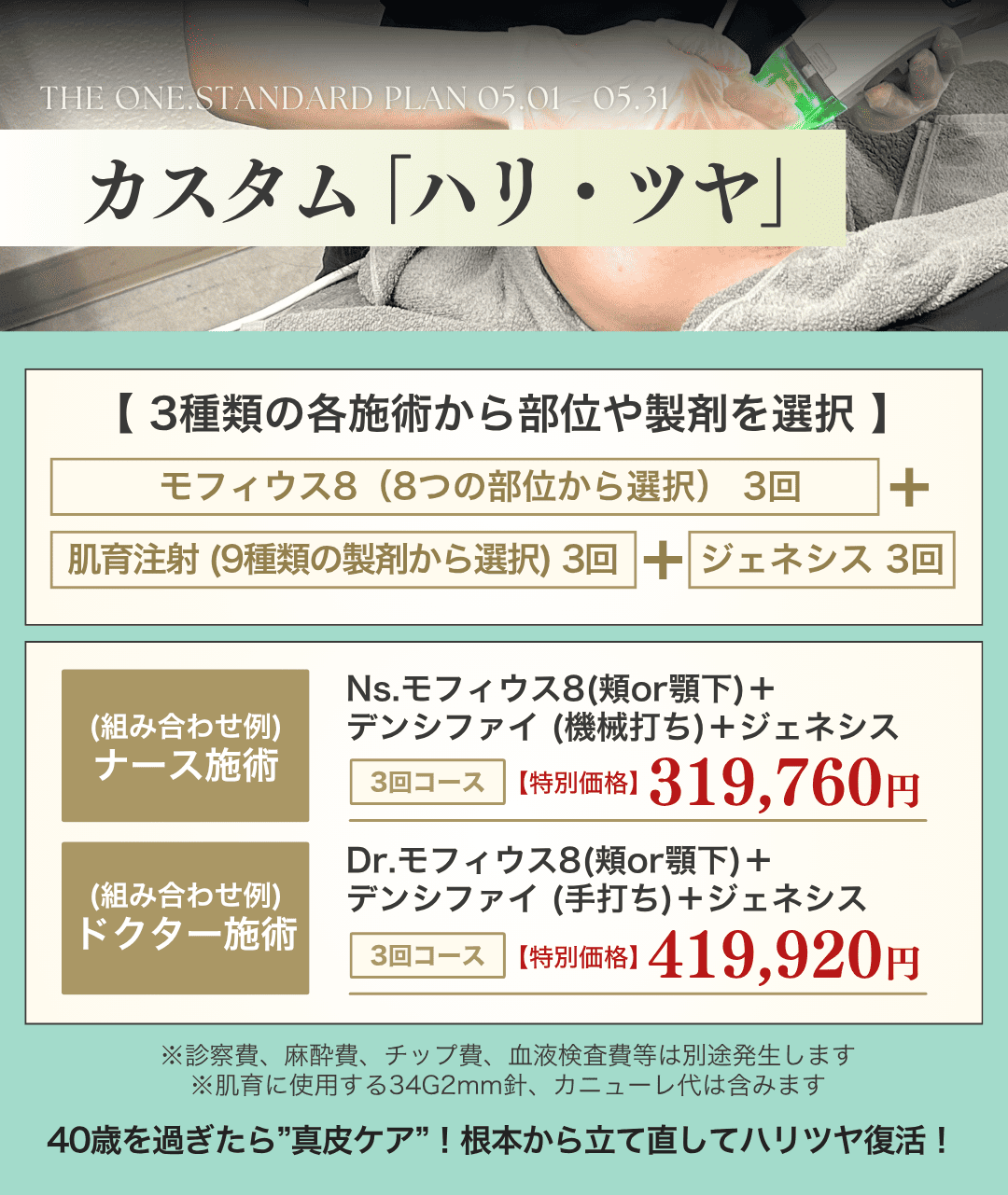 カスタム「ハリ・ツヤ」