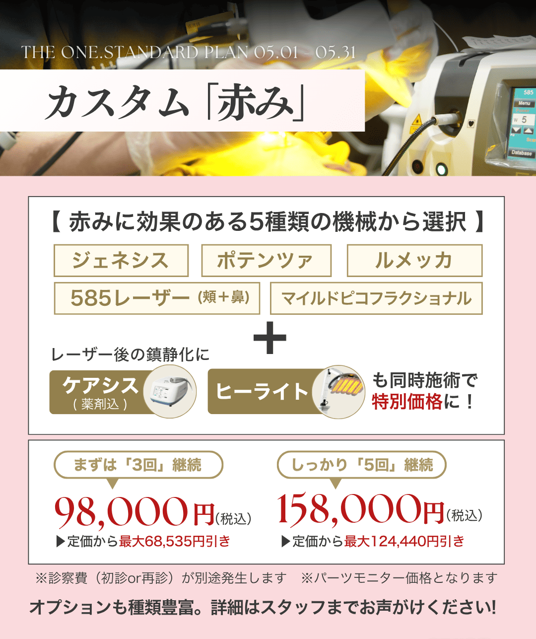 カスタム「赤み」