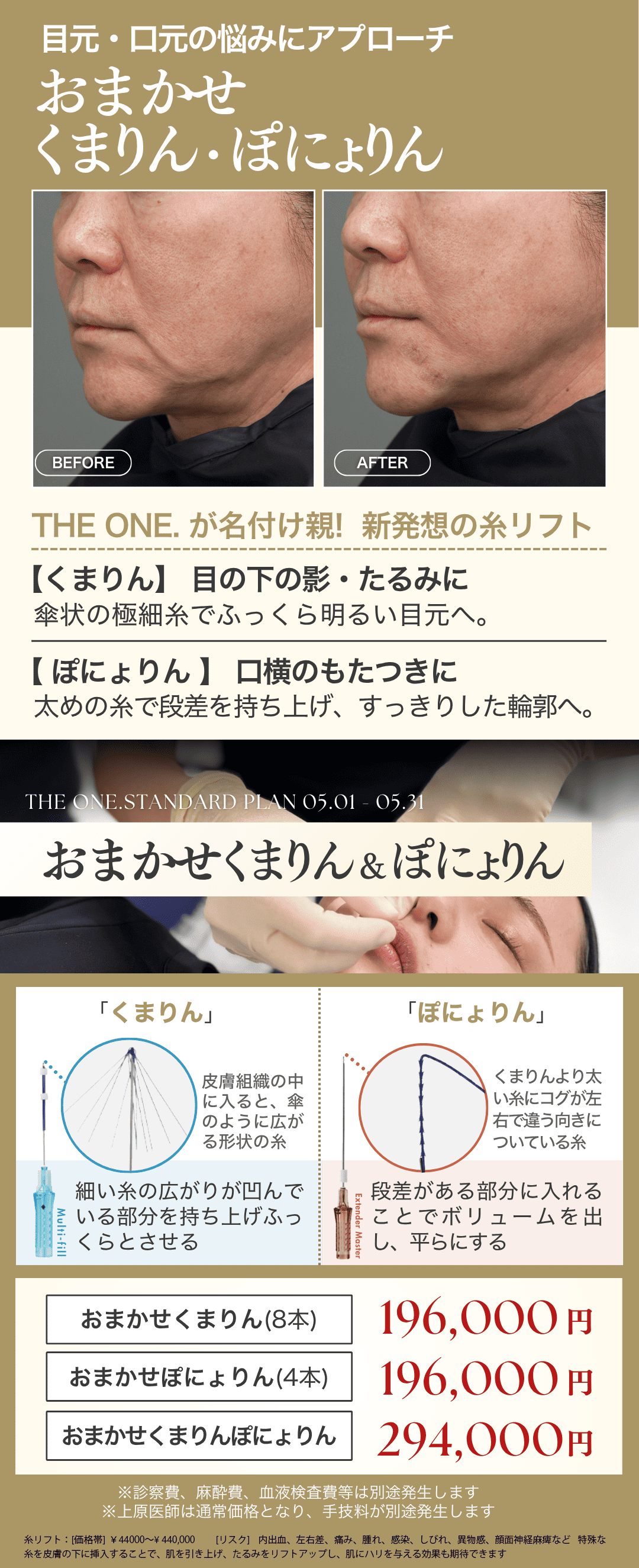 おまかせ くまりん・ぽにょりん