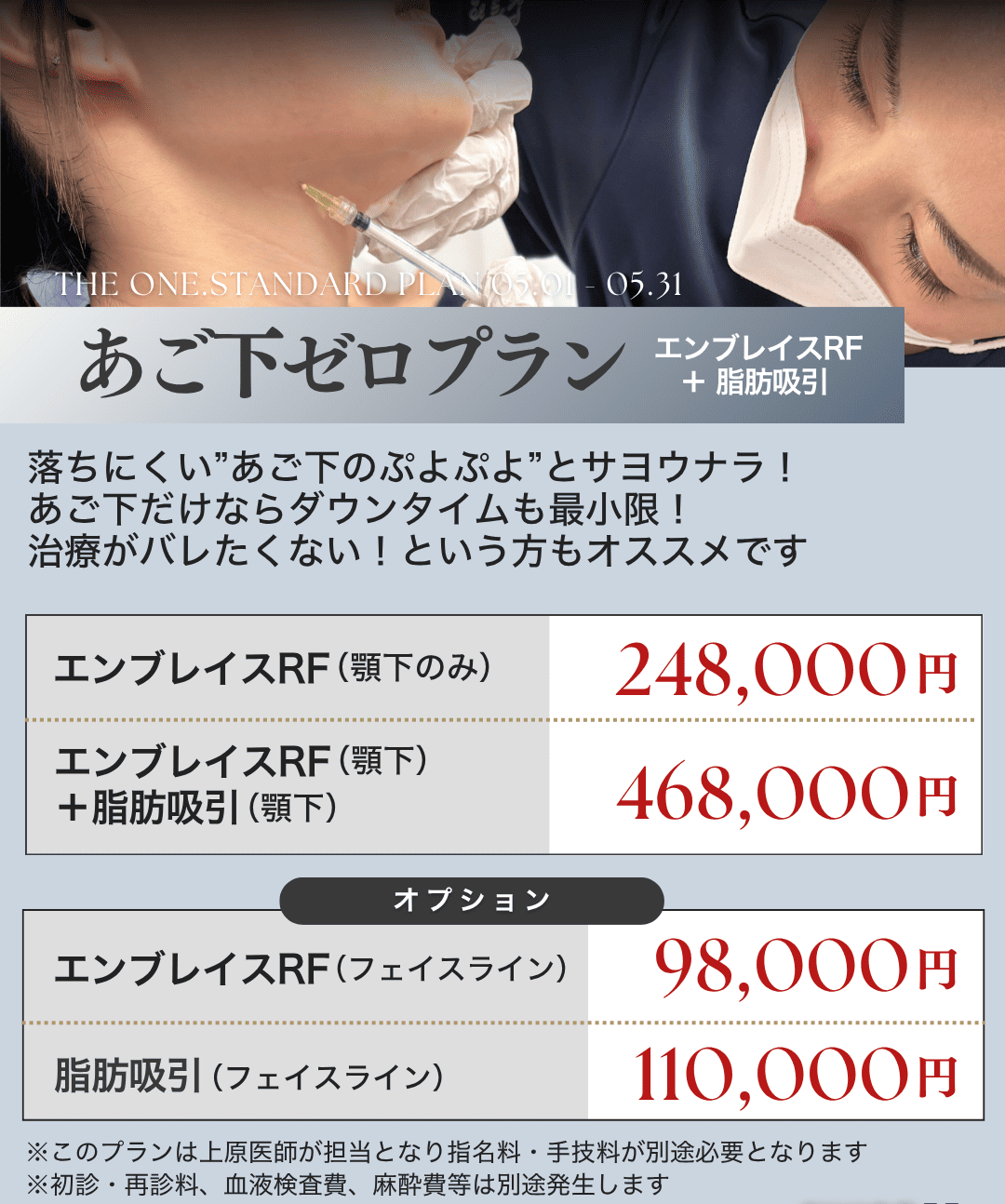 あご下ゼロプラン
