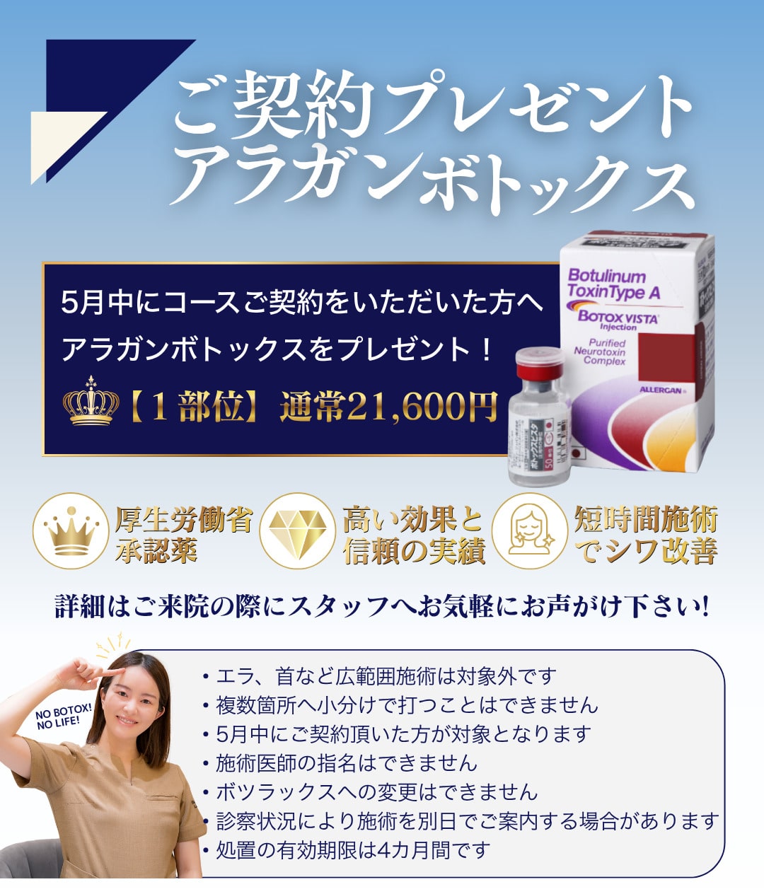 アラガンボトックス