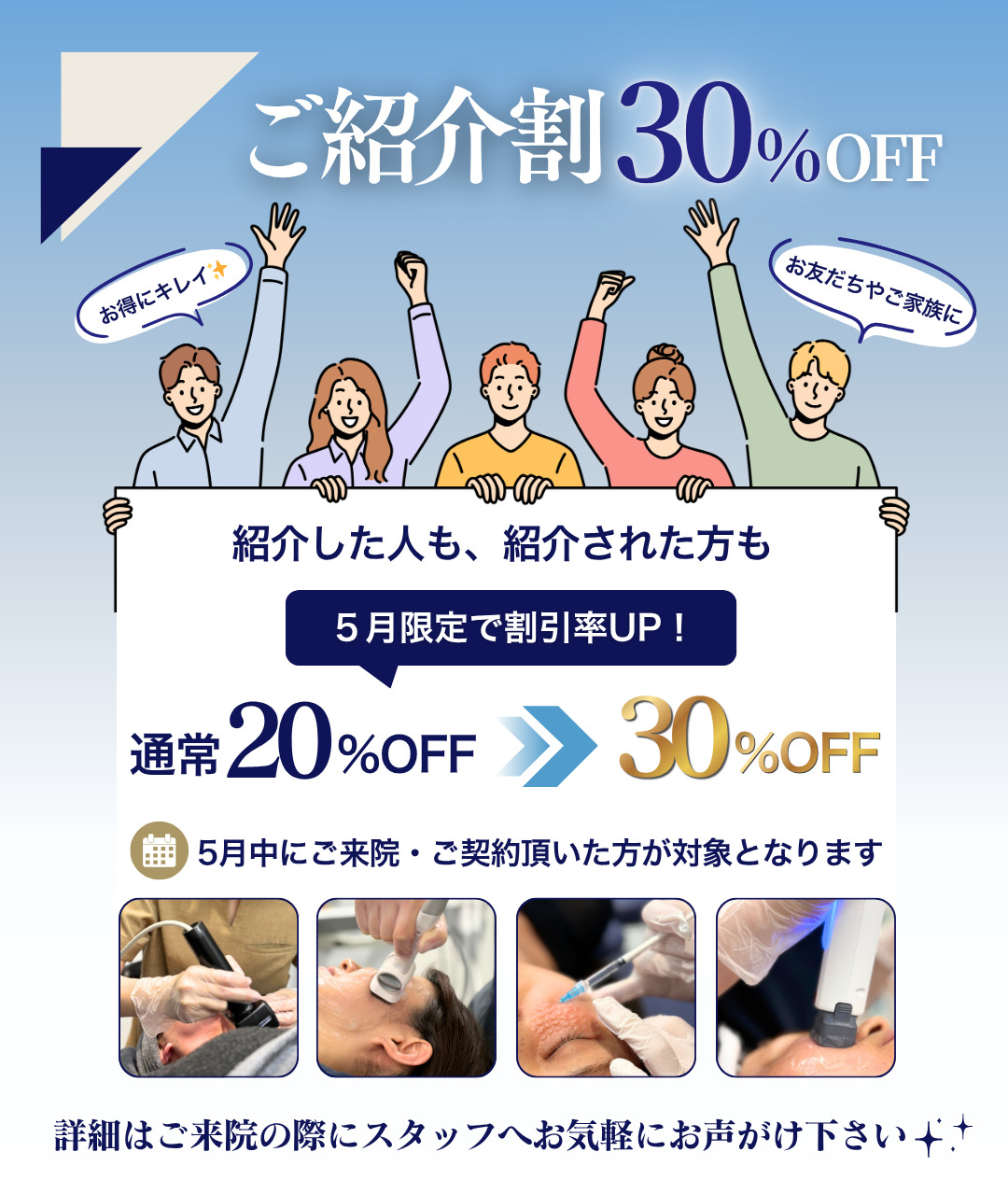 ご紹介割30%OFF