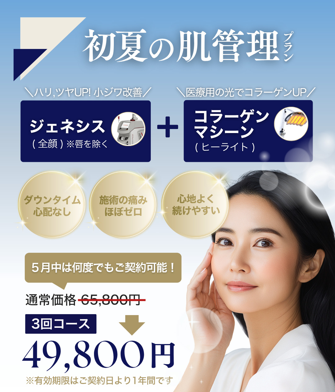 初夏の肌管理プラン