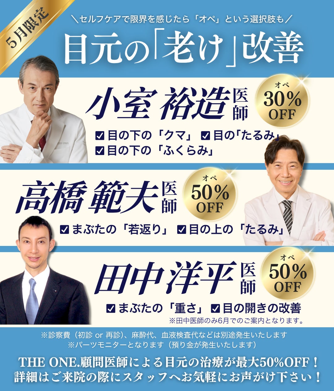 目元の「老け」改善