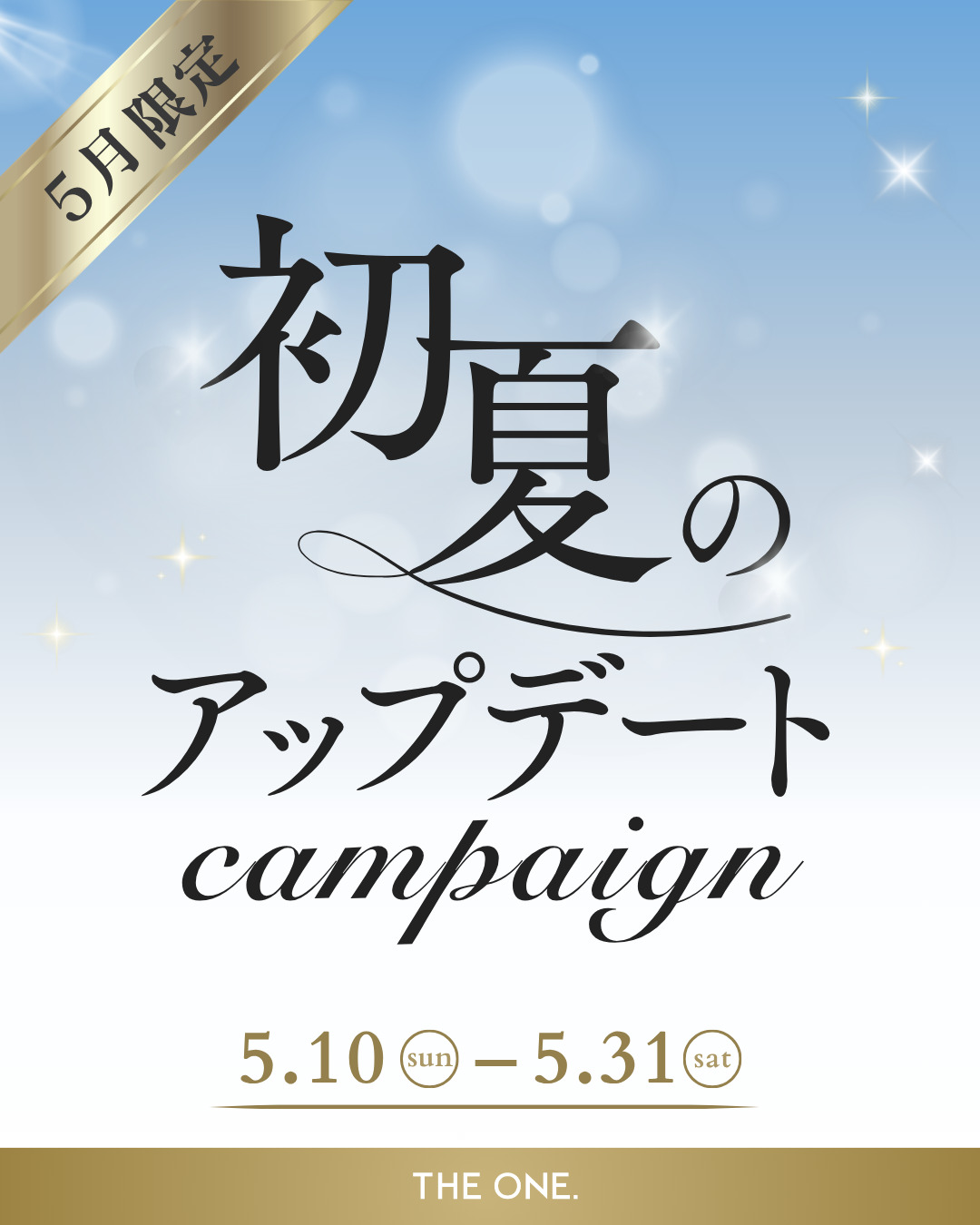 THE ONE.より5月の特別ばお知らせ
