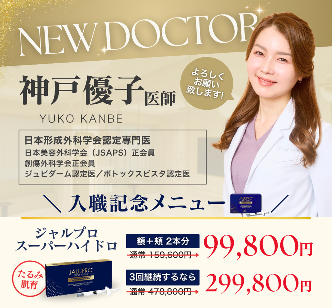 神戸医師キャンペーン