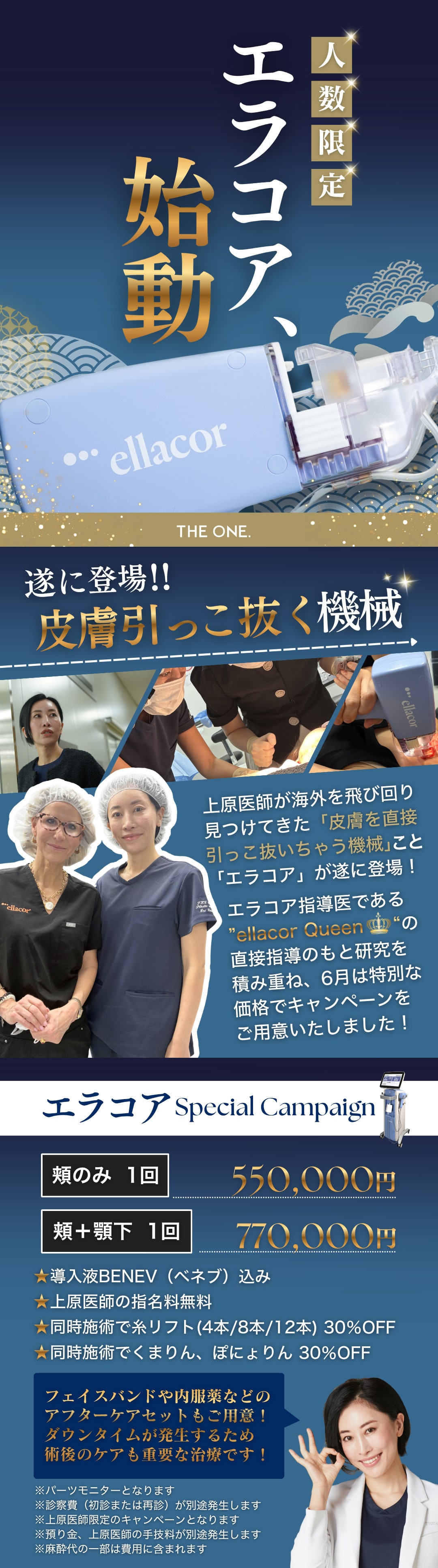 エラコア、始動