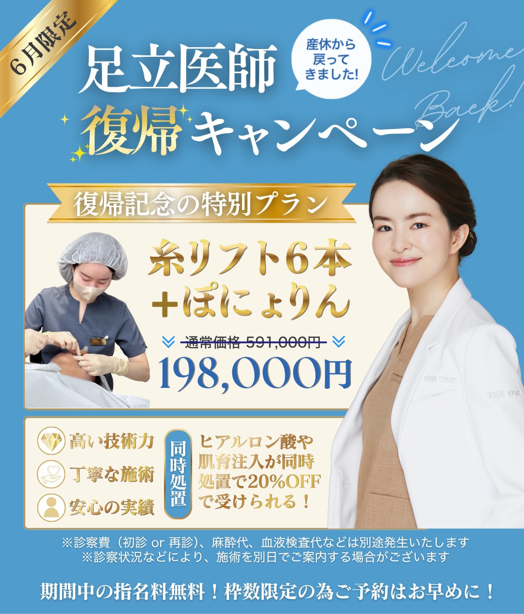 復帰キャンペーン