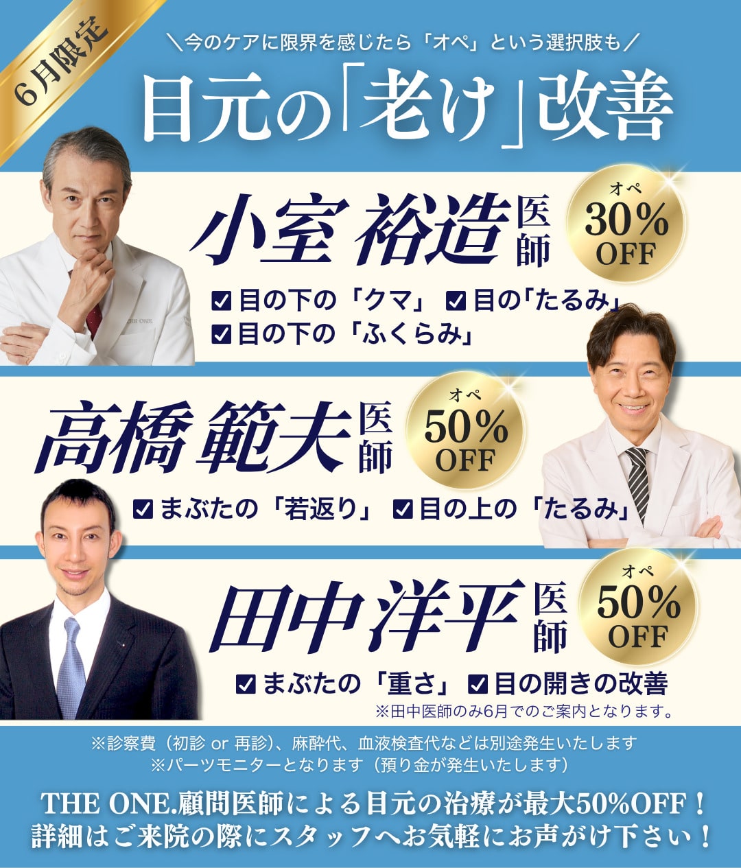 目元の「老け」改善