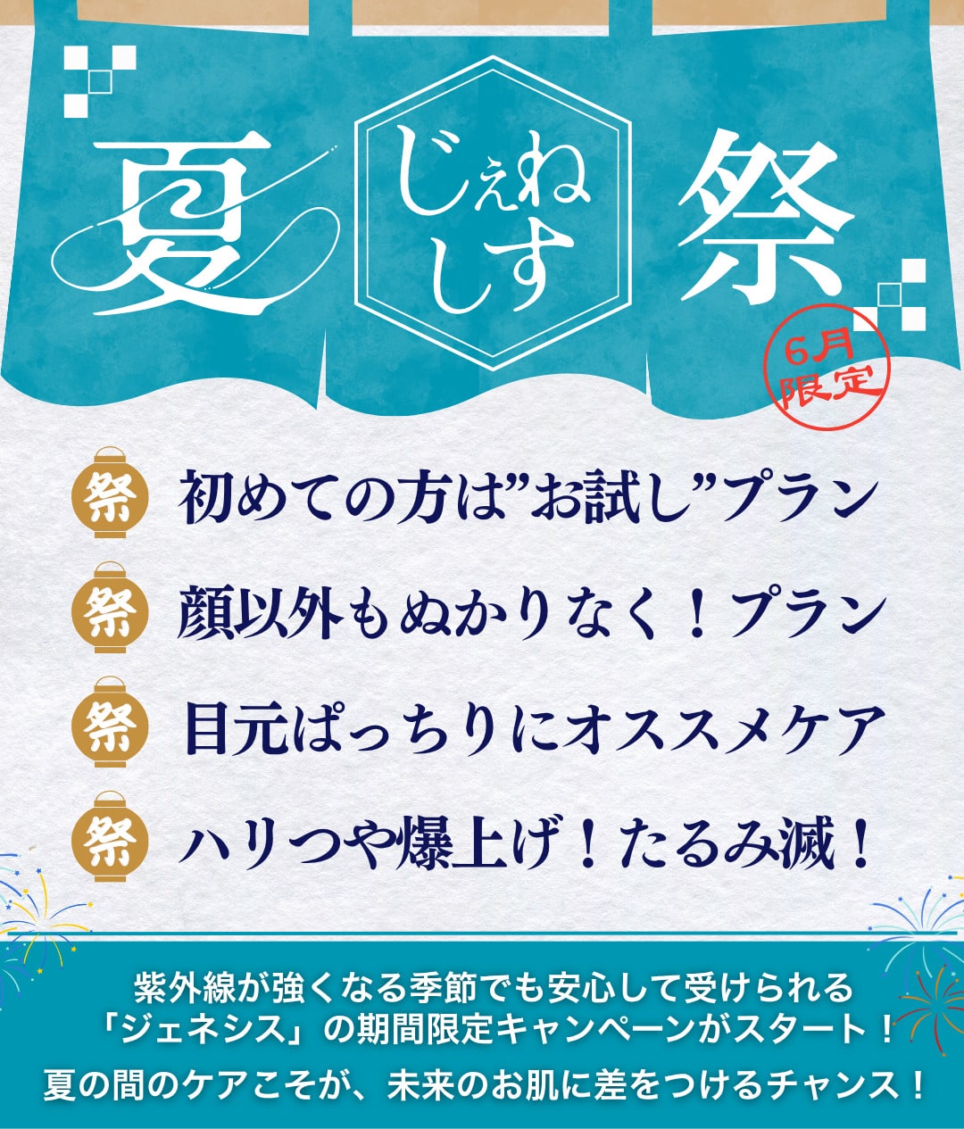 夏祭り
