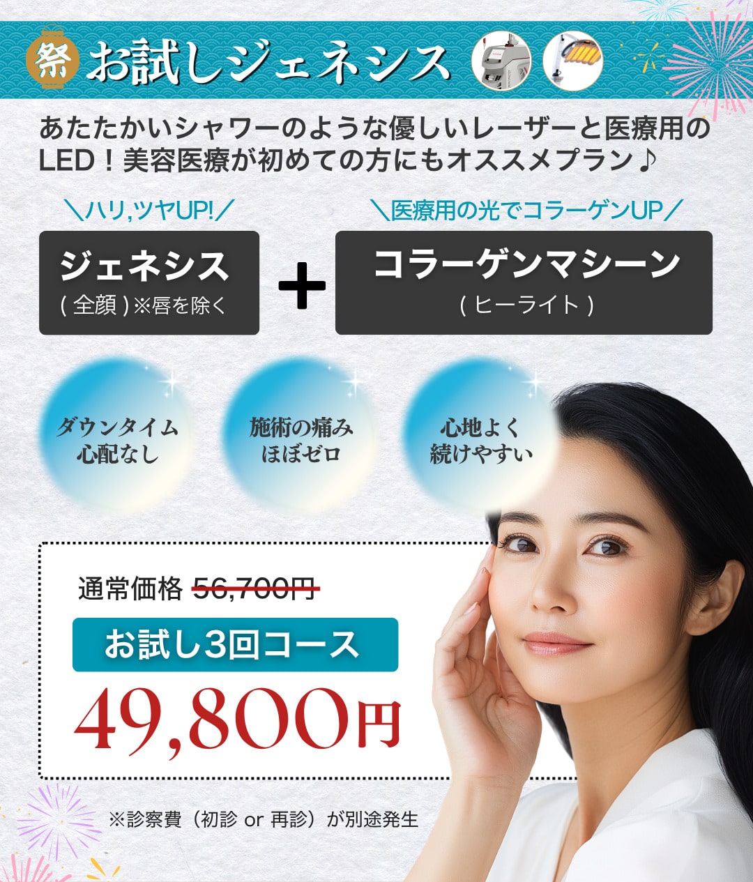 お試しジェネシス