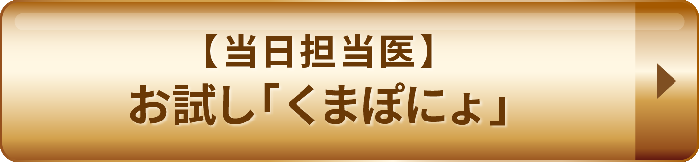 くまぽにょ