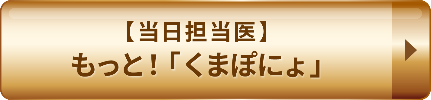 くまぽにょ
