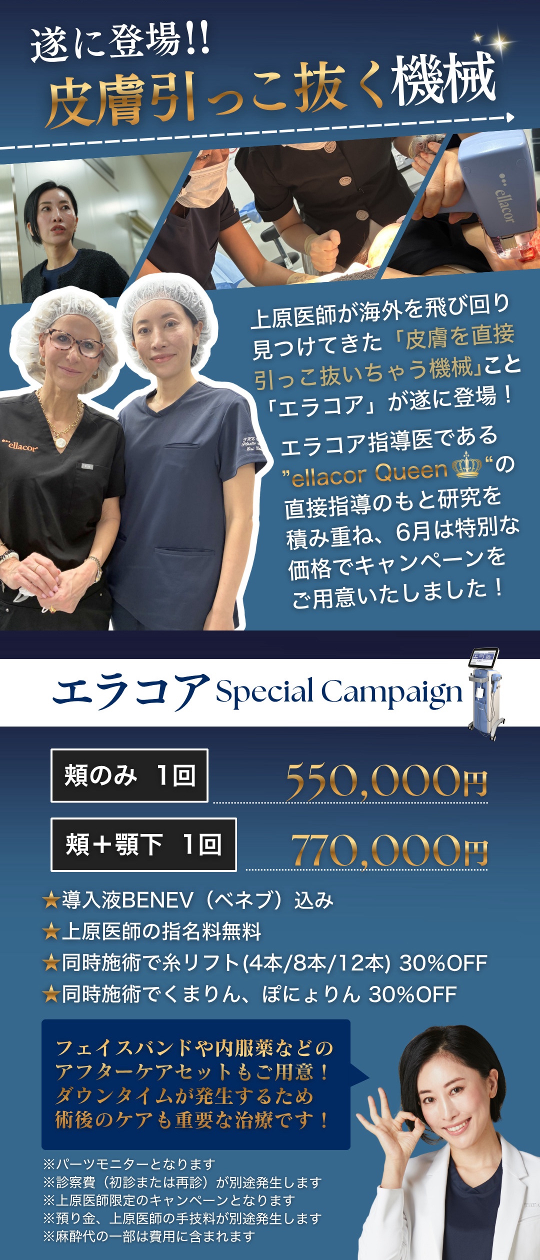 皮膚引っこ抜く機械