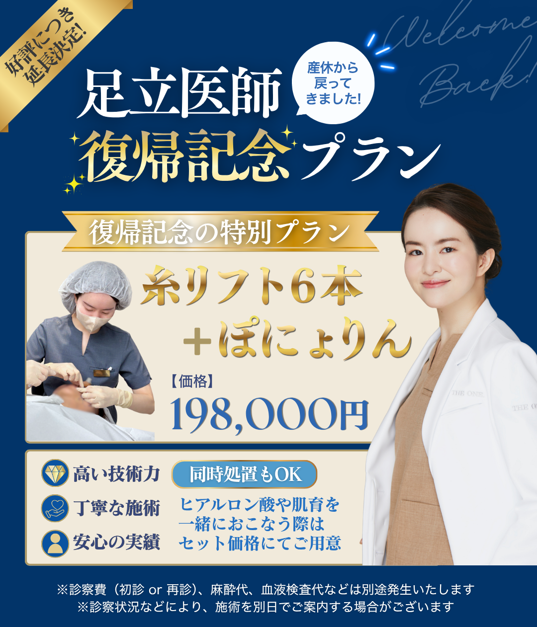 復帰記念プラン