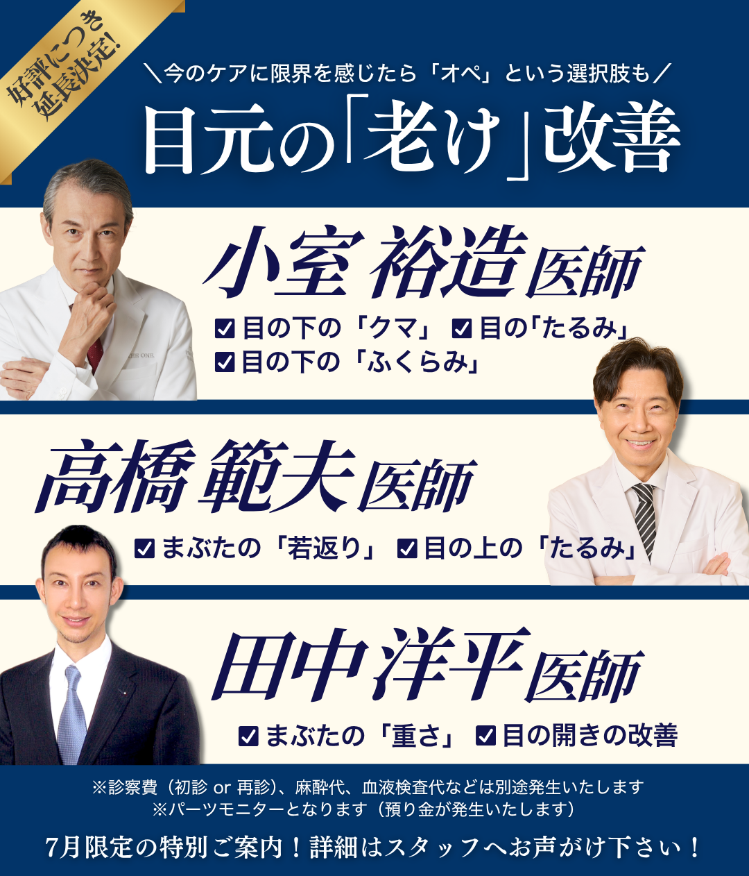 目元の老け改善