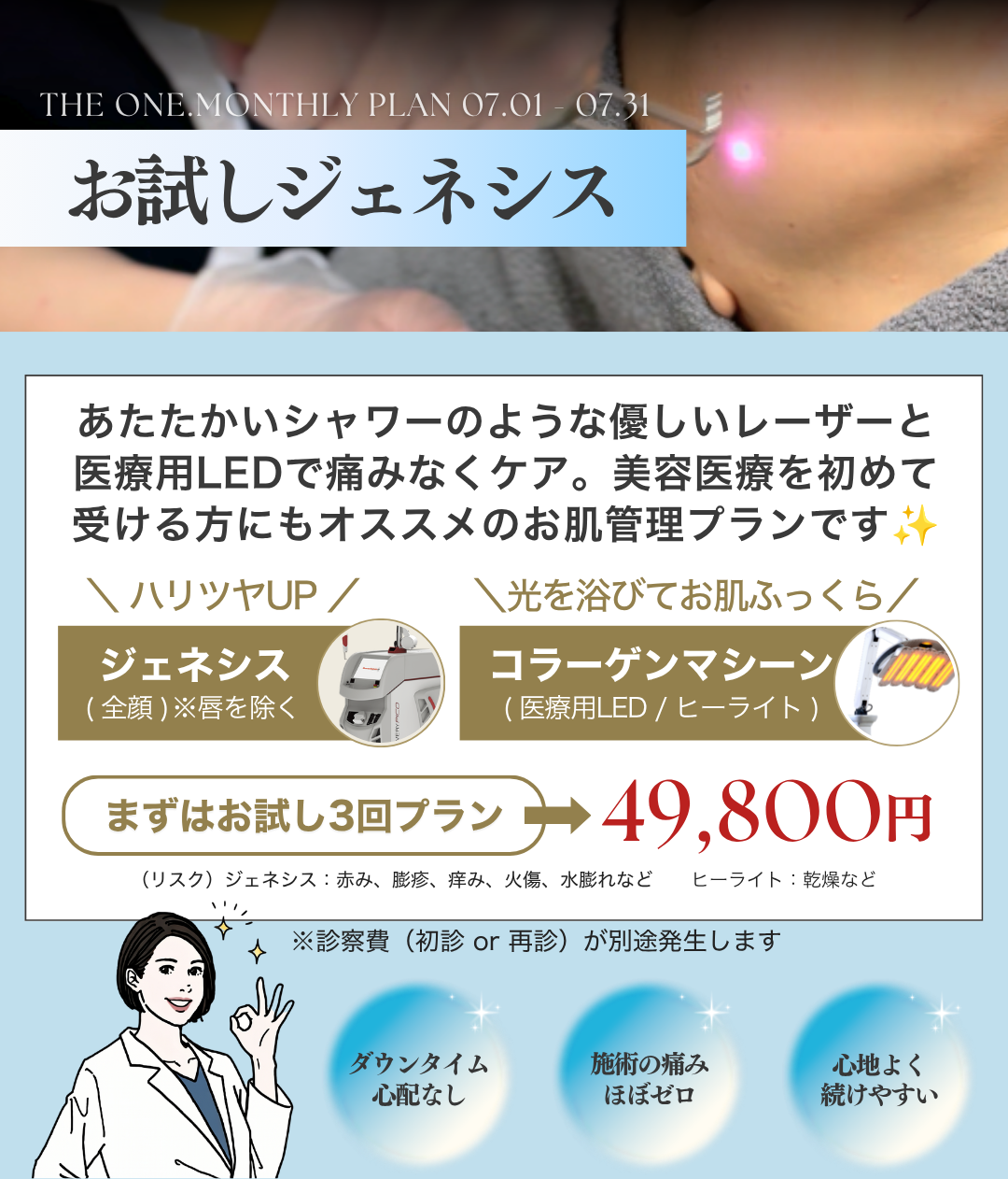 お試しジェネシス