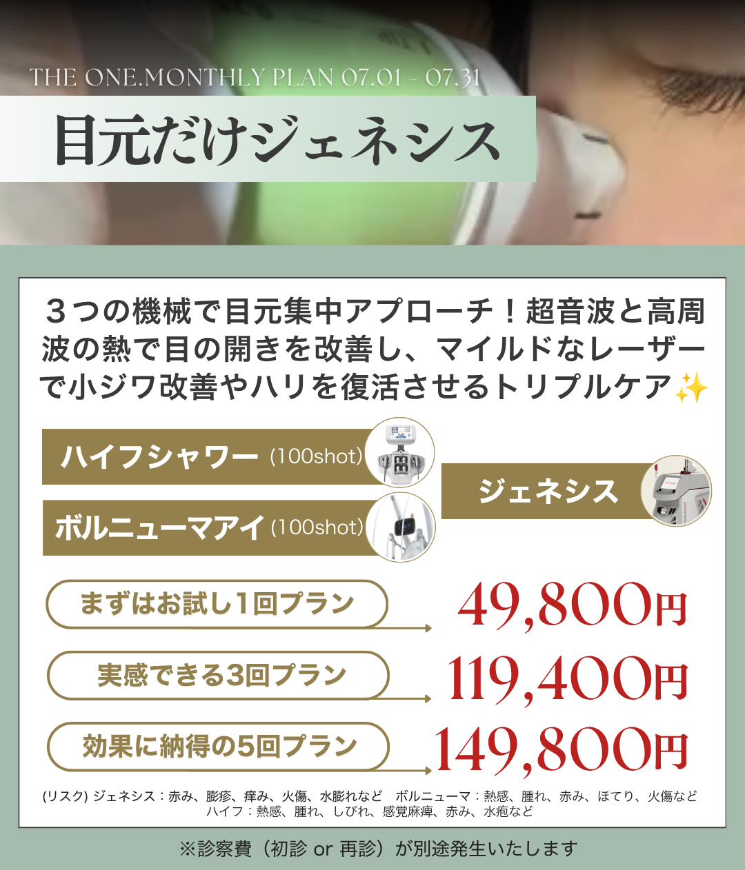 目元だけジェネシス