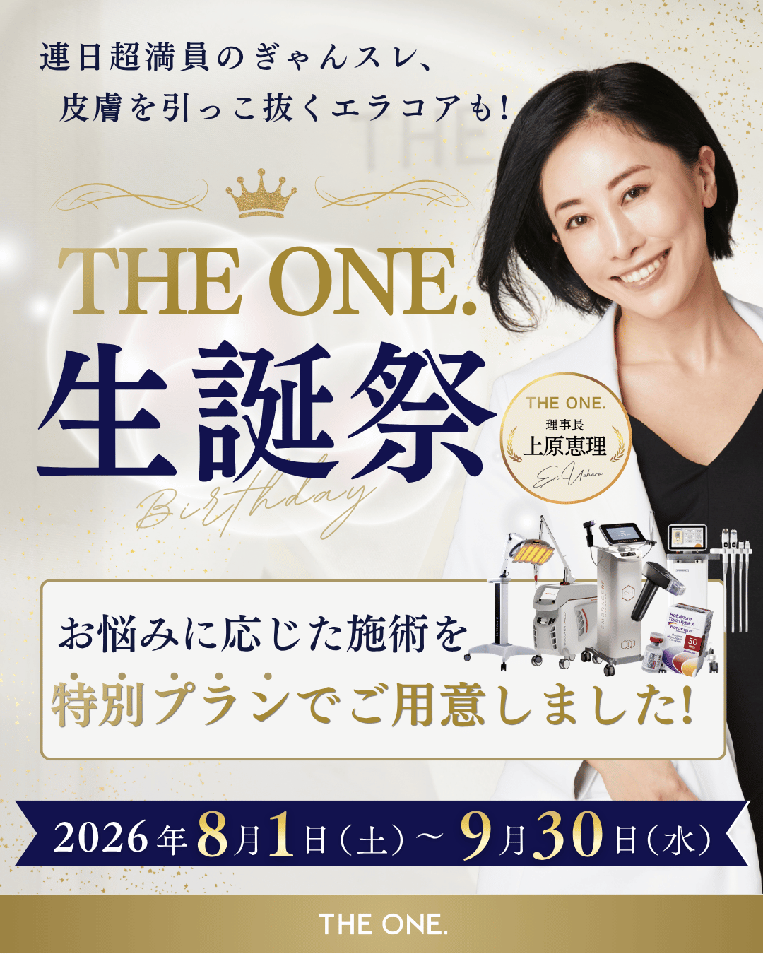 THE ONE.生誕祭