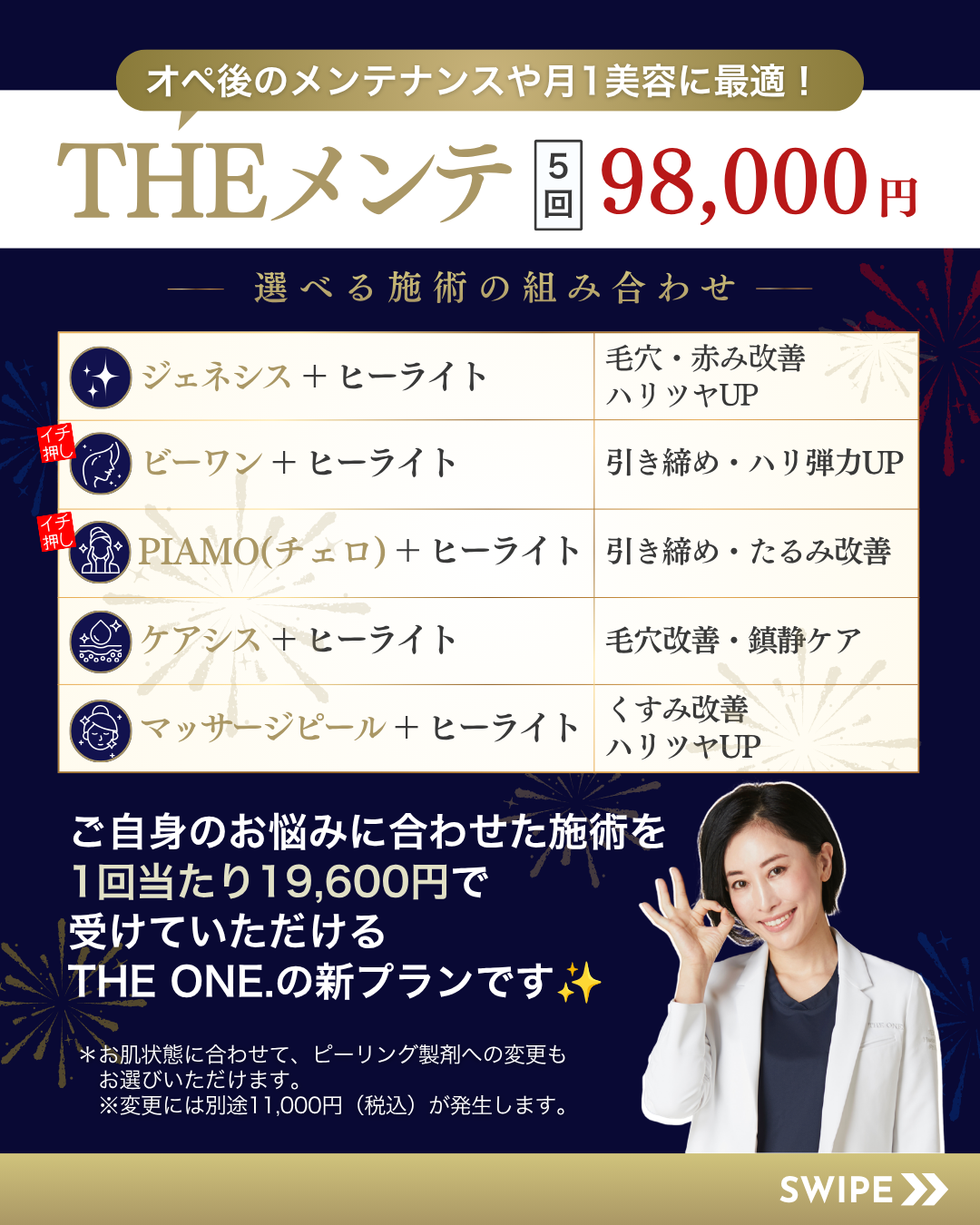 THEメンテ