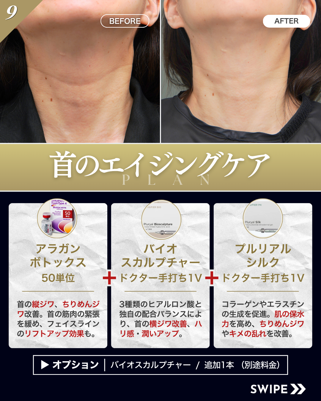 首のエイジングケアプラン