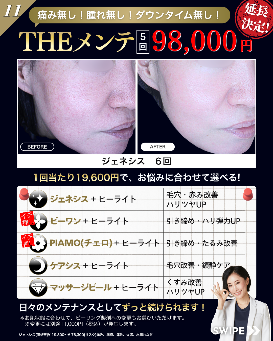 THEメンテ