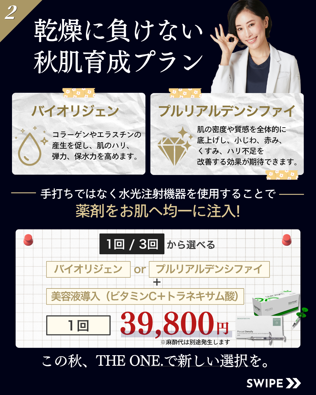 乾燥に負けない秋肌育成