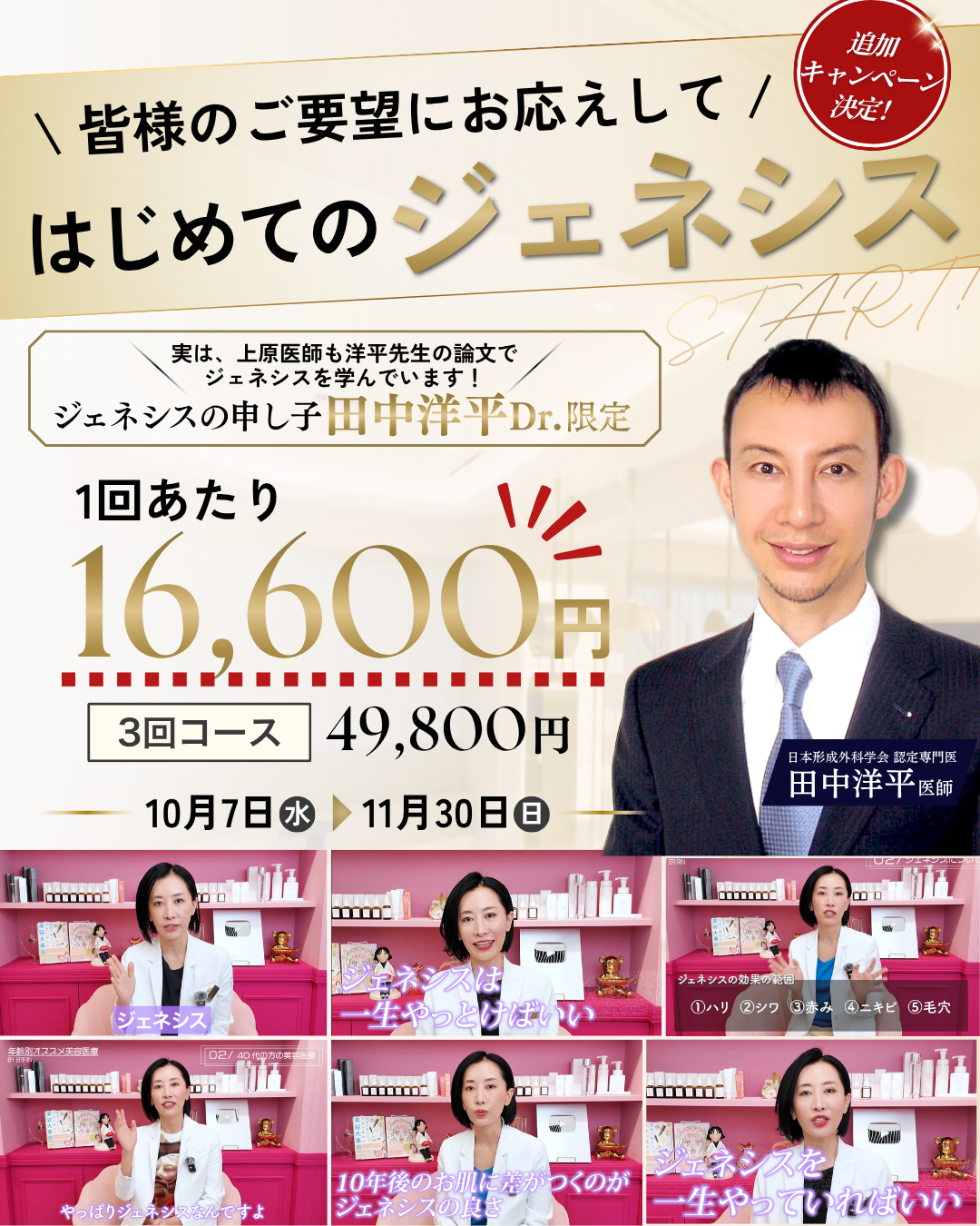 はじめてのジェネシス